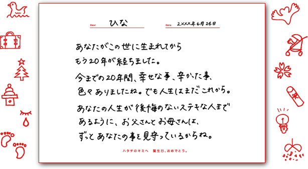 完成するのは子どもがハタチになった時！