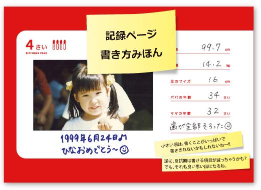 20年間の育児日記 『BABY Diary〜ハタチのキミへ〜』｜PRODUCTS｜広告会社「ディレクターズ」のWebサイト。『結果の出る