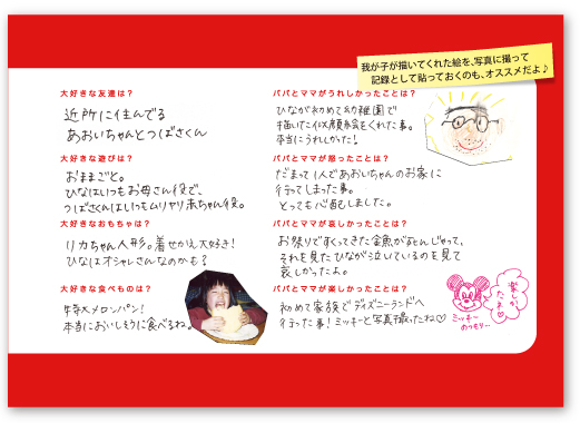 BABY Diary 表紙